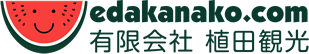 有限会社　植田観光